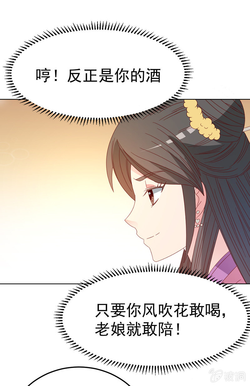 《无赖王妃》无赖王妃【038改观】 第15页