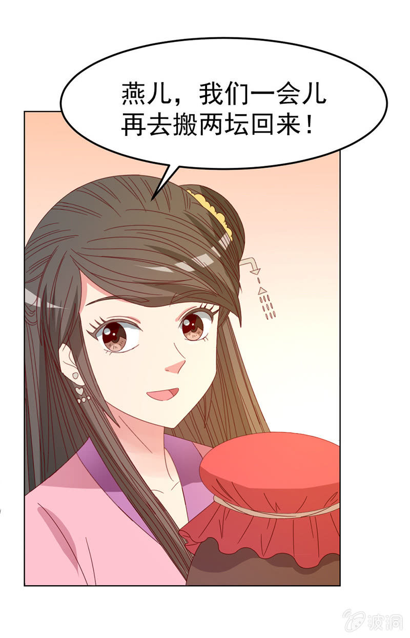 《无赖王妃》无赖王妃【038改观】 第3页