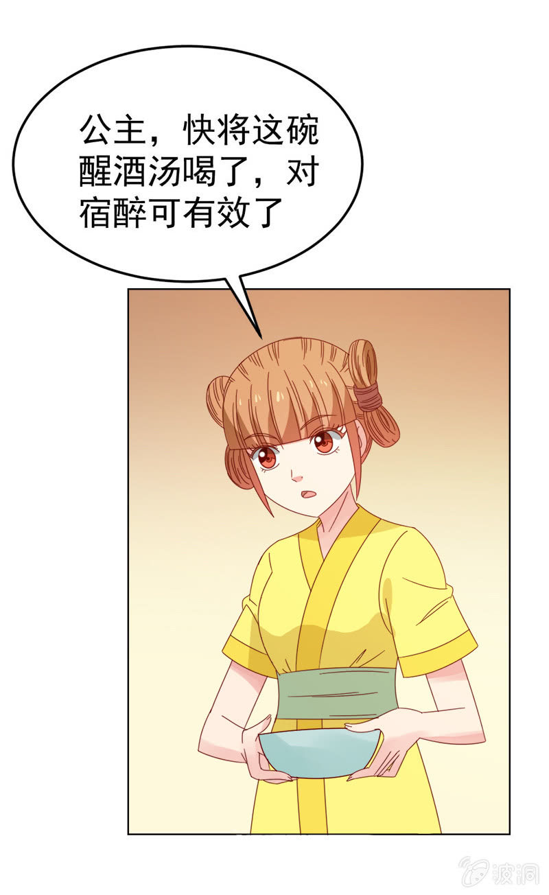 《无赖王妃》无赖王妃【038改观】 第40页