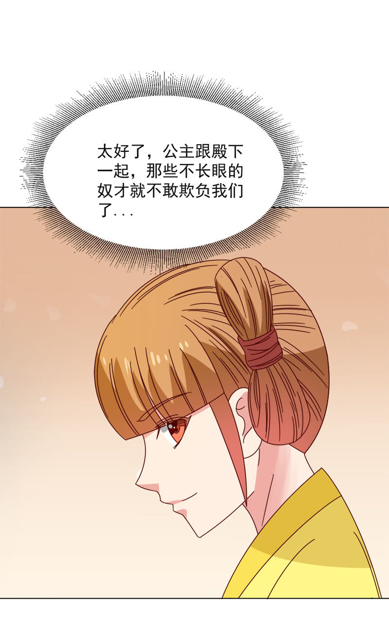 《无赖王妃》无赖王妃【036误会】 第14页