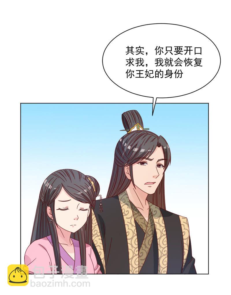 《无赖王妃》无赖王妃【036误会】 第21页