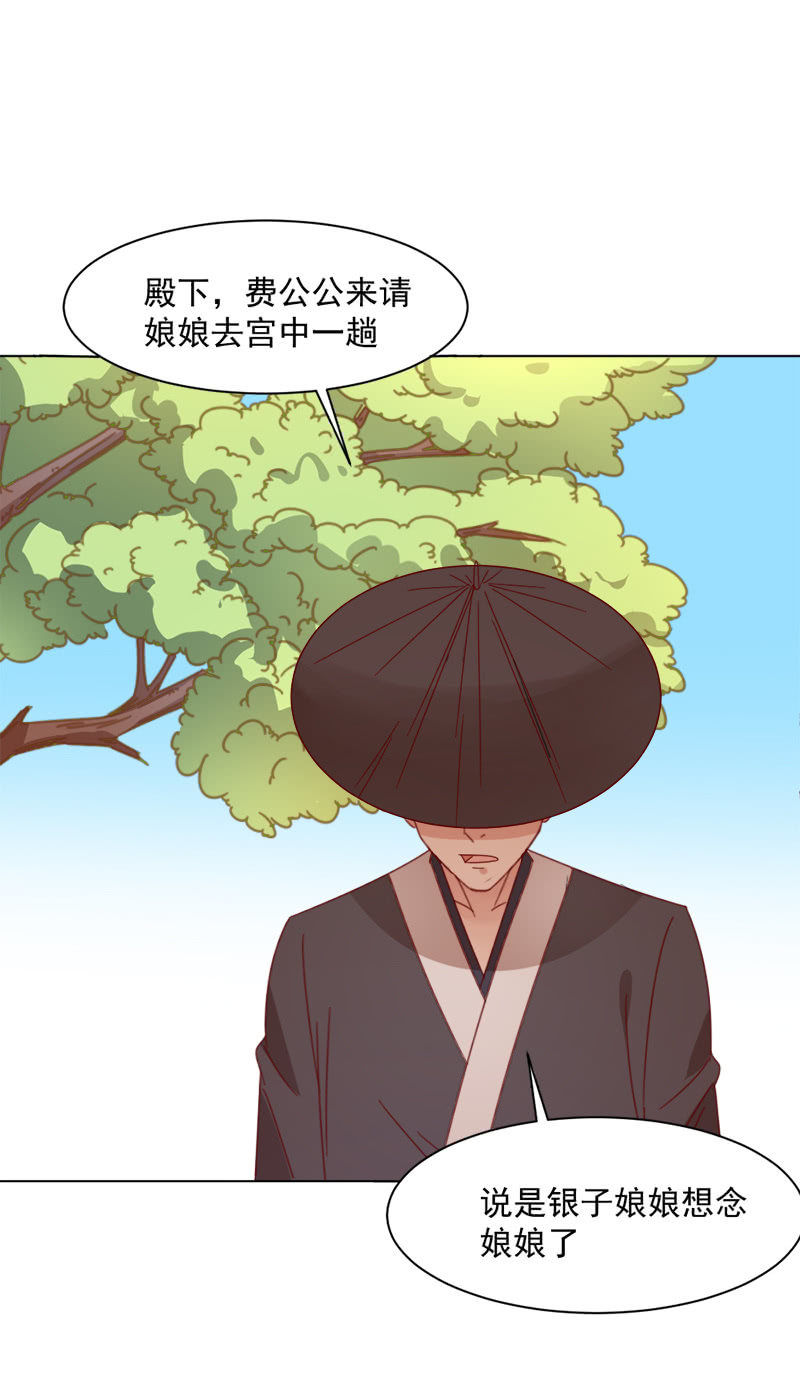 《无赖王妃》无赖王妃【036误会】 第27页