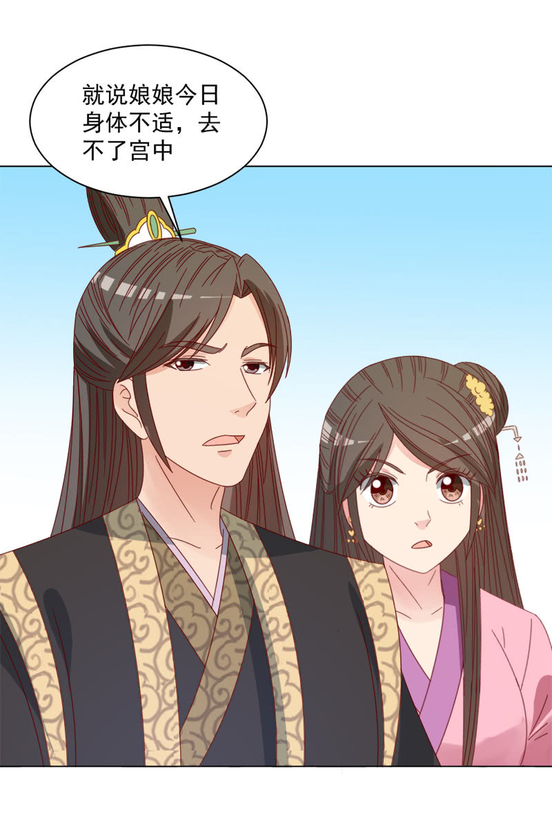《无赖王妃》无赖王妃【036误会】 第28页