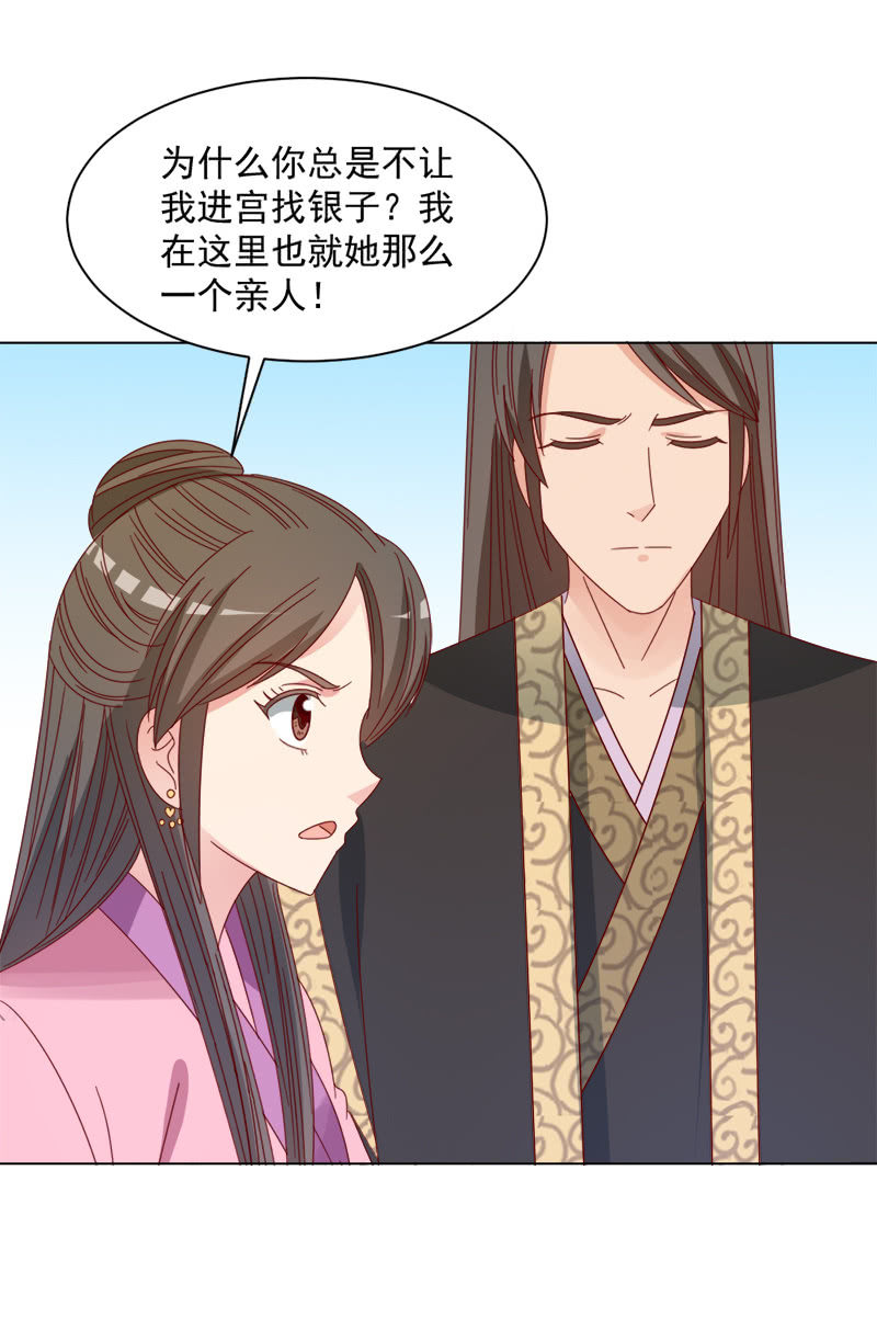 《无赖王妃》无赖王妃【036误会】 第31页