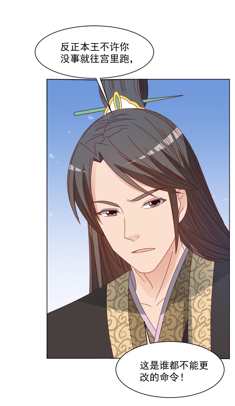 《无赖王妃》无赖王妃【036误会】 第32页