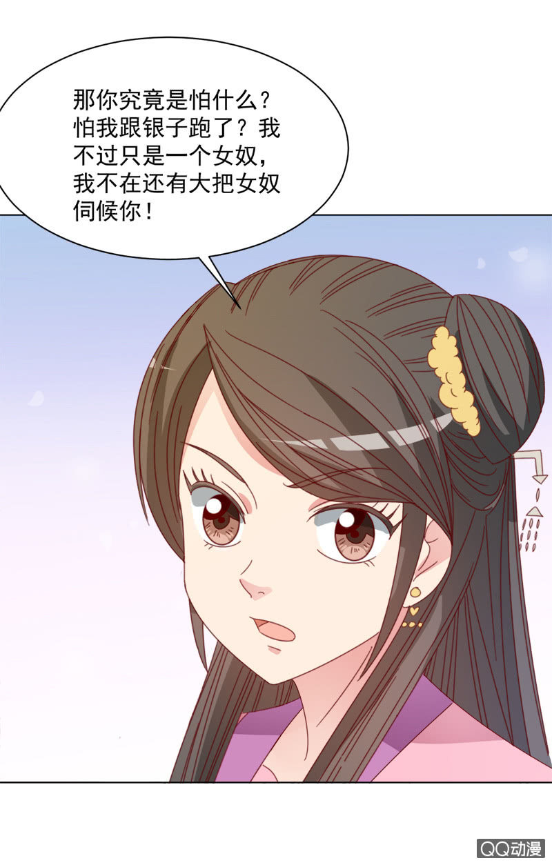 《无赖王妃》无赖王妃【036误会】 第33页