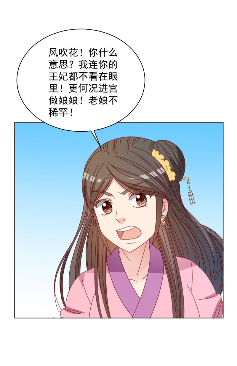 《无赖王妃》无赖王妃【036误会】 第35页