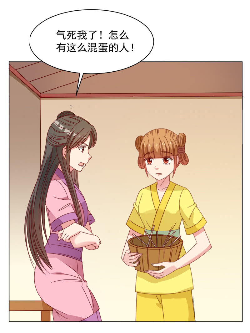 《无赖王妃》无赖王妃【036误会】 第40页