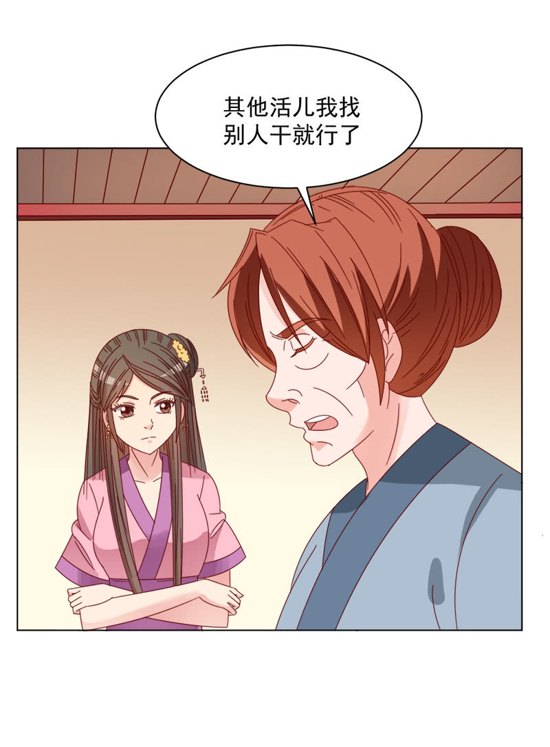 《无赖王妃》无赖王妃【036误会】 第42页