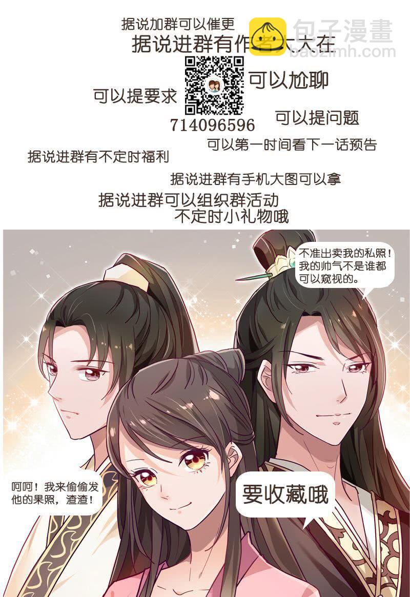 《无赖王妃》无赖王妃【036误会】 第48页