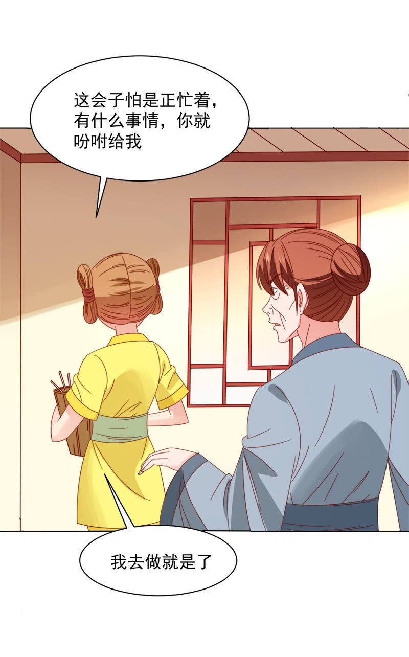 《无赖王妃》无赖王妃【036误会】 第7页