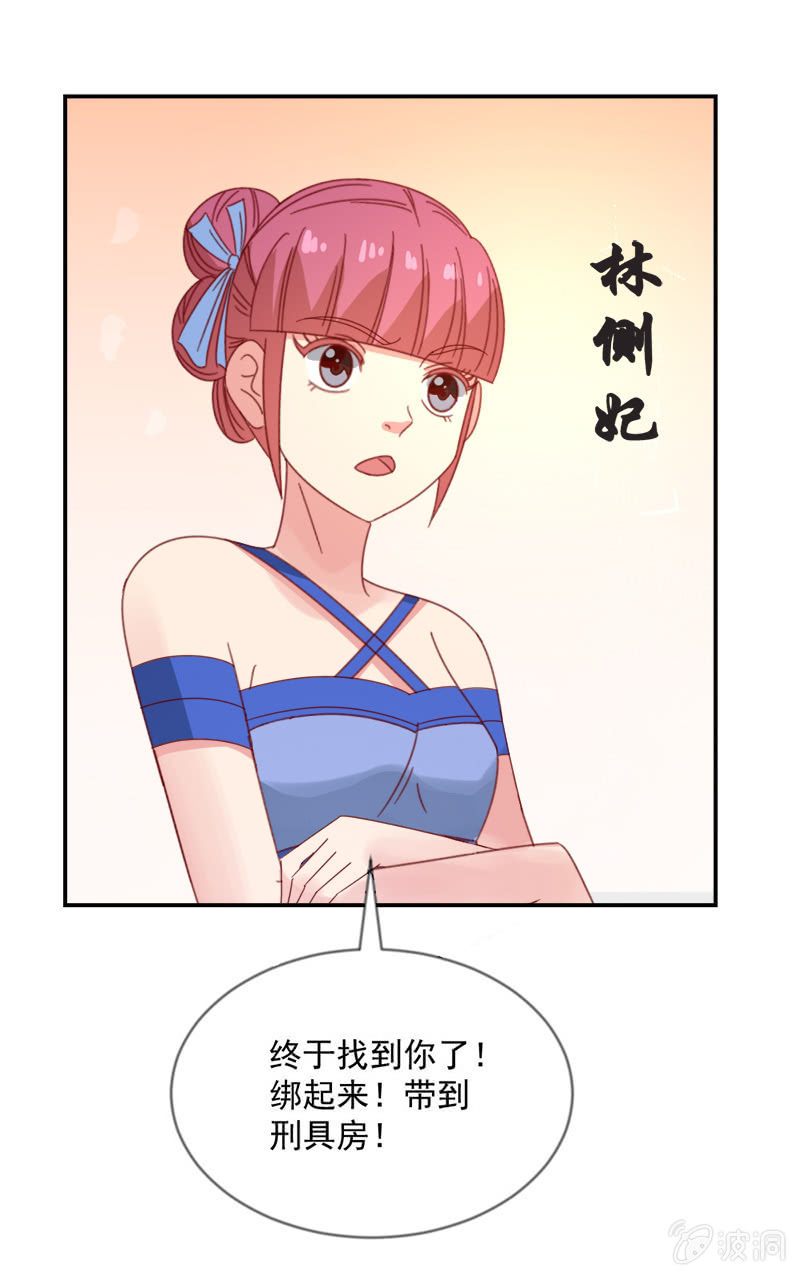 《无赖王妃》无赖王妃【040毒誓】 第19页