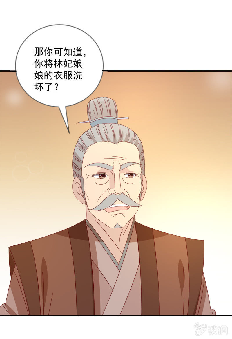 《无赖王妃》无赖王妃【040毒誓】 第24页