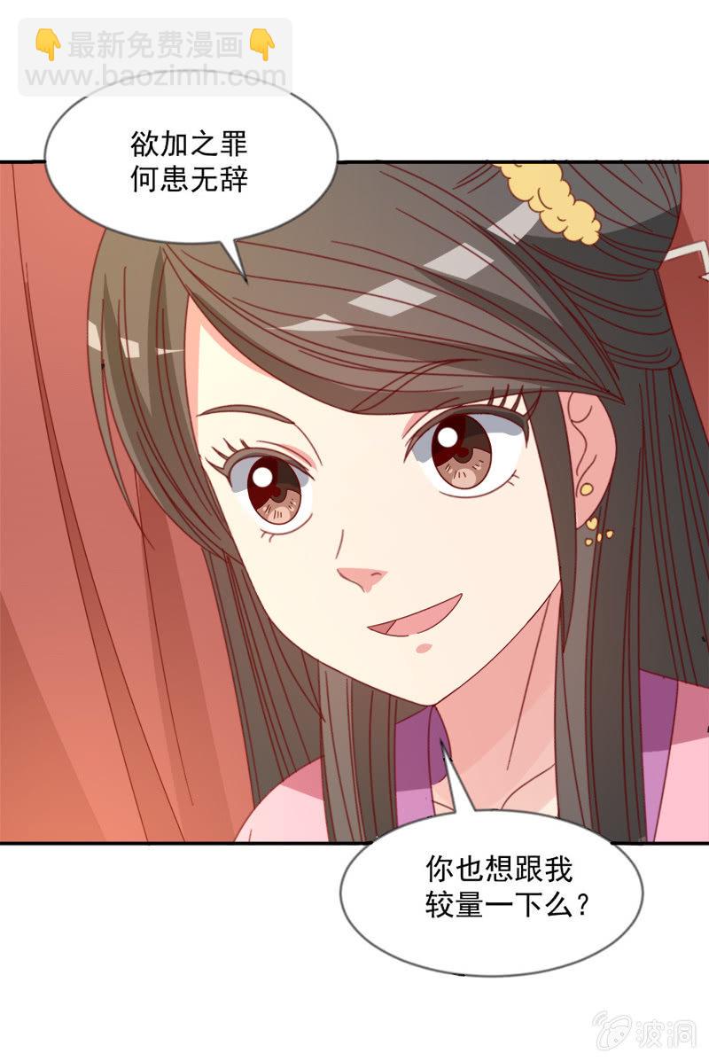《无赖王妃》无赖王妃【040毒誓】 第28页