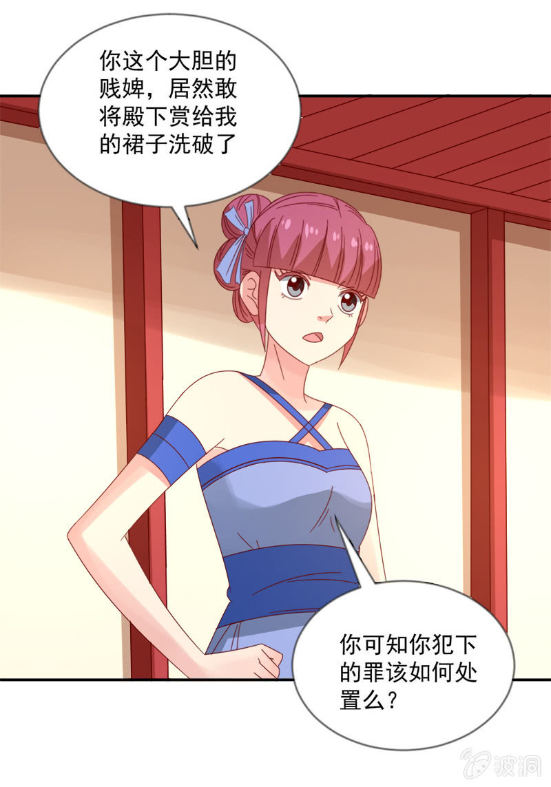《无赖王妃》无赖王妃【040毒誓】 第29页