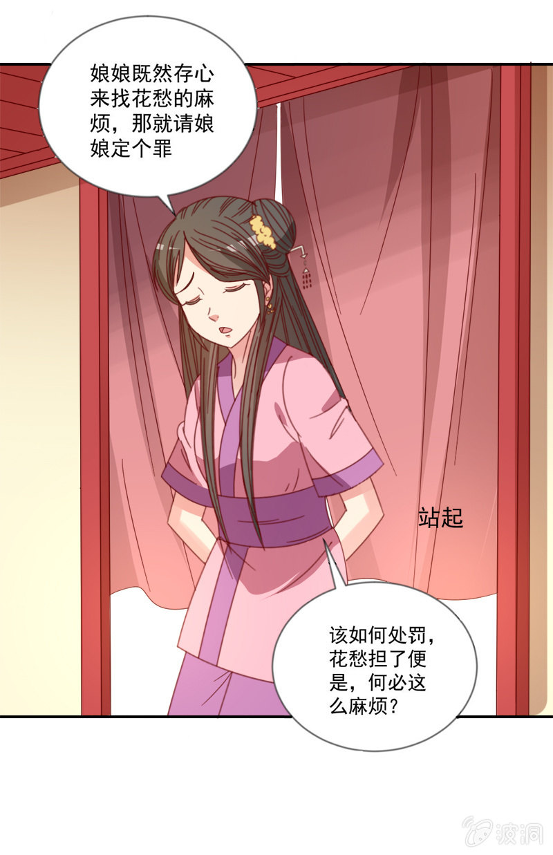 《无赖王妃》无赖王妃【040毒誓】 第30页
