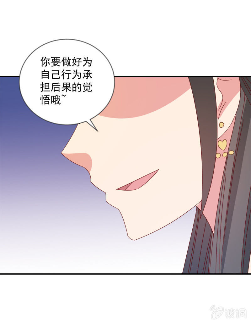 《无赖王妃》无赖王妃【040毒誓】 第31页