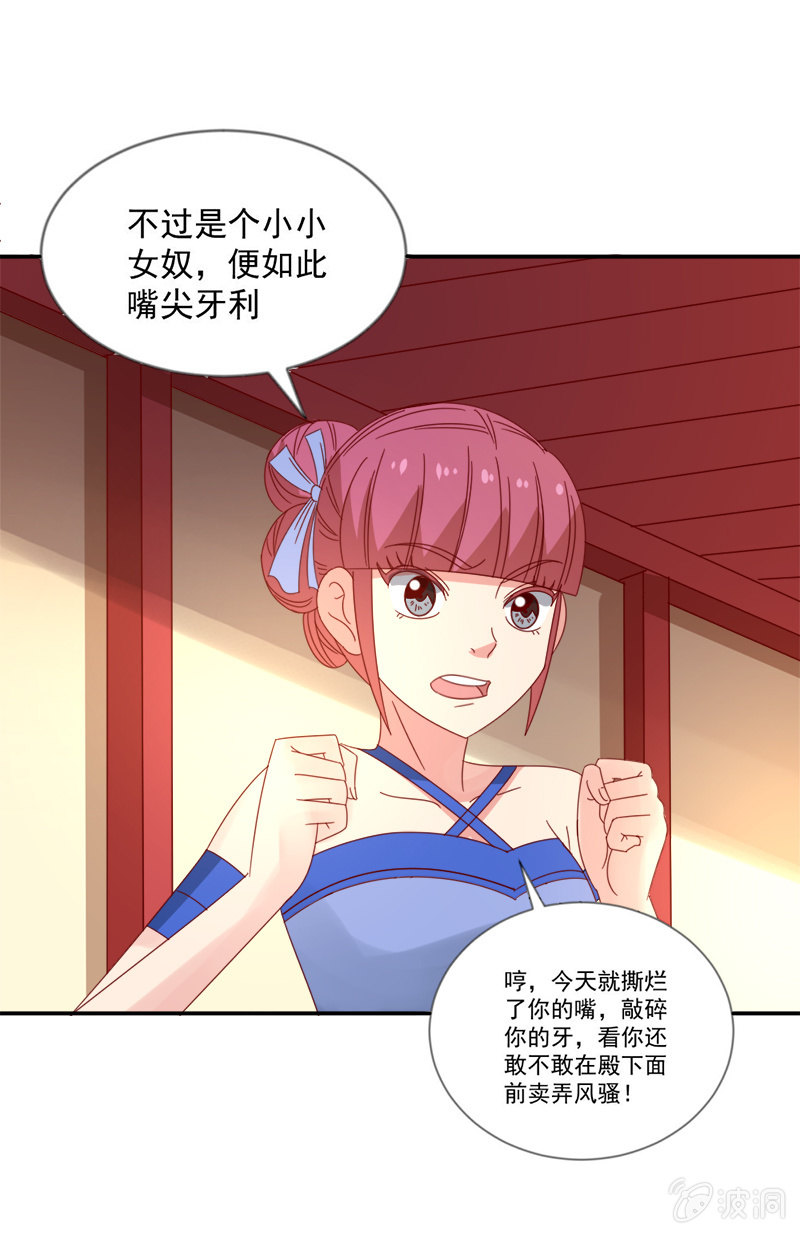 《无赖王妃》无赖王妃【040毒誓】 第32页