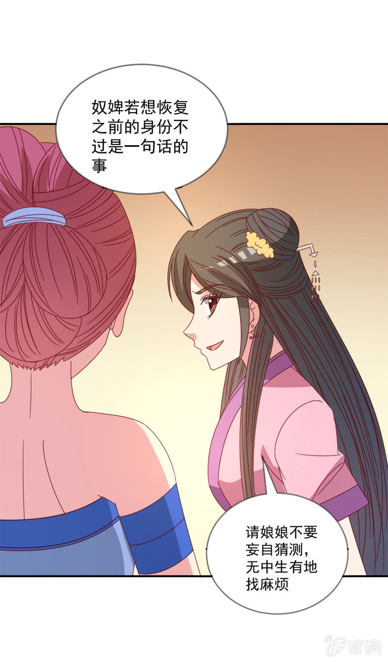 《无赖王妃》无赖王妃【040毒誓】 第33页
