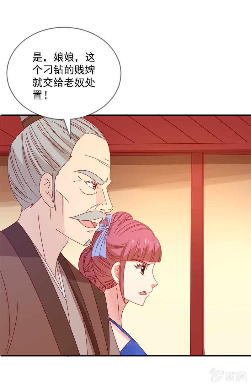 《无赖王妃》无赖王妃【040毒誓】 第37页