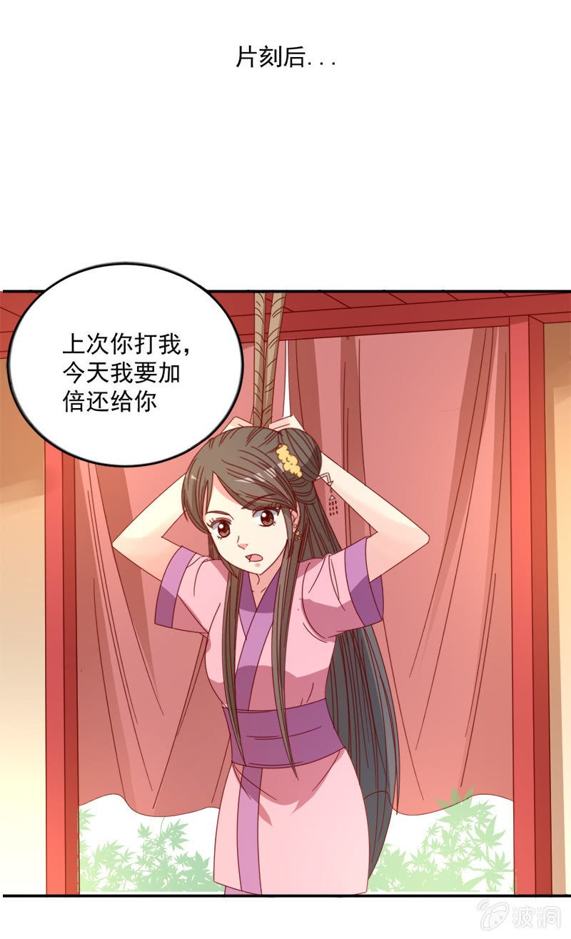 《无赖王妃》无赖王妃【040毒誓】 第38页