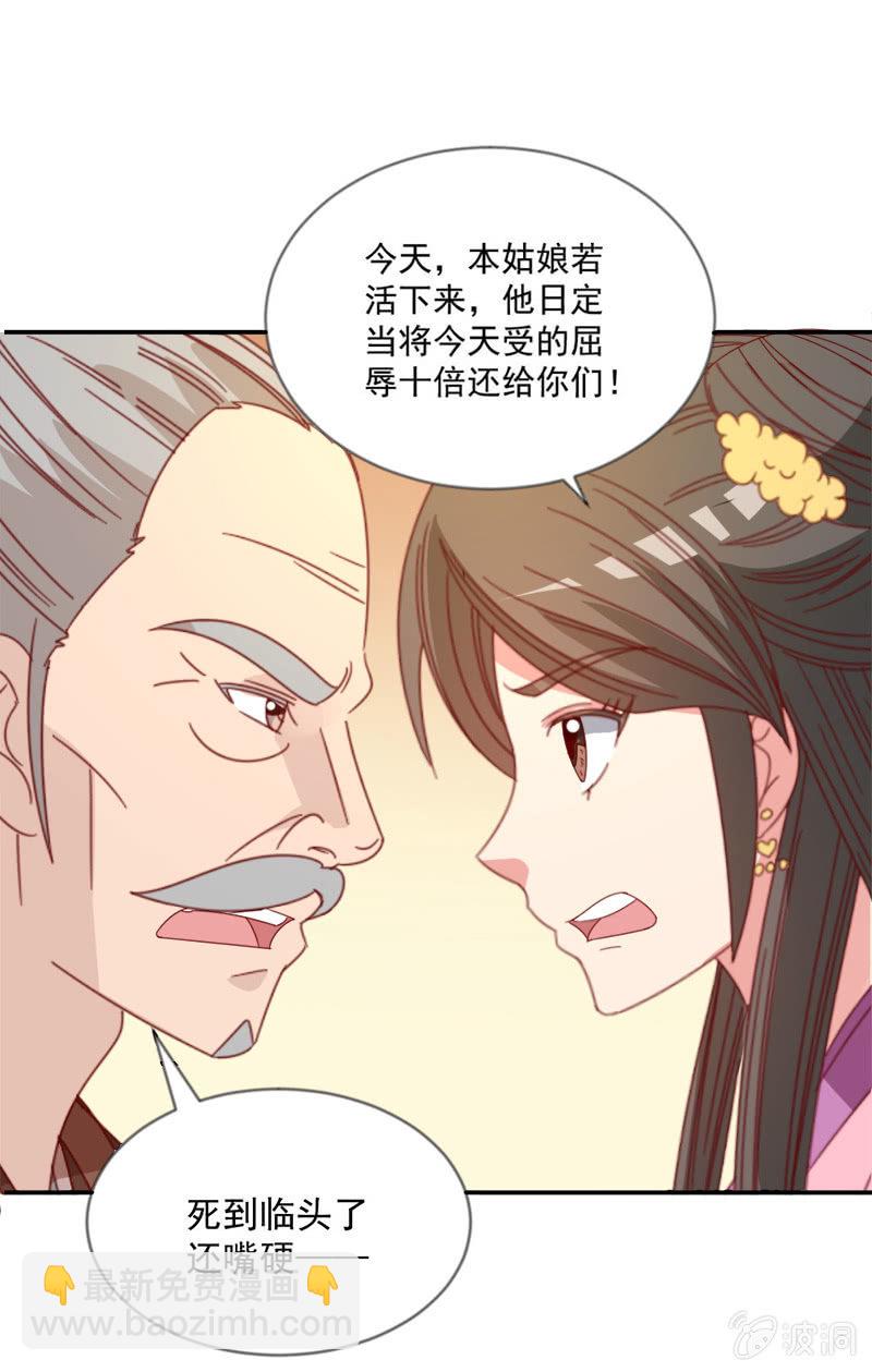 《无赖王妃》无赖王妃【040毒誓】 第40页