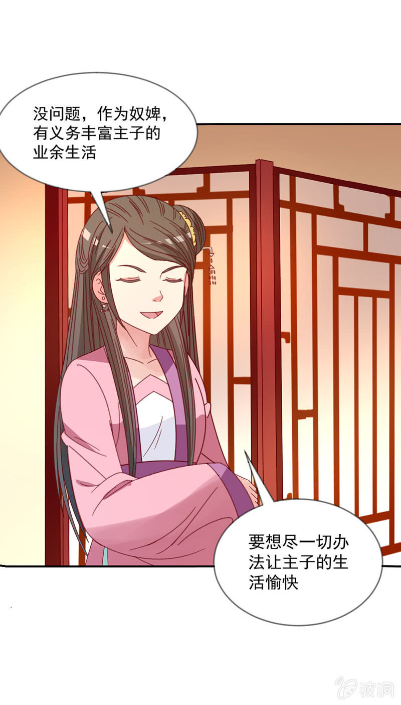 《无赖王妃》无赖王妃【039玩牌】 第10页