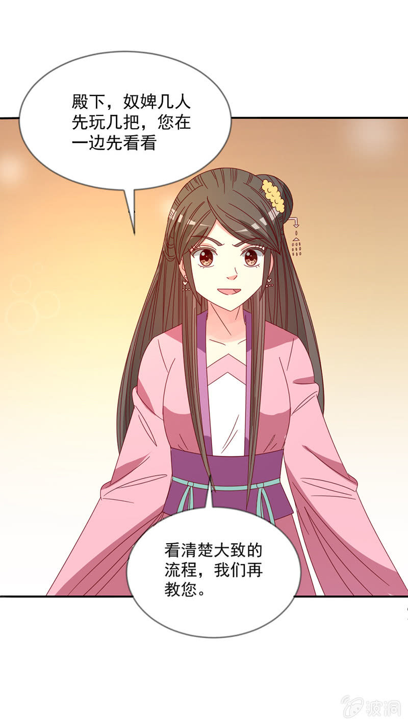 《无赖王妃》无赖王妃【039玩牌】 第13页