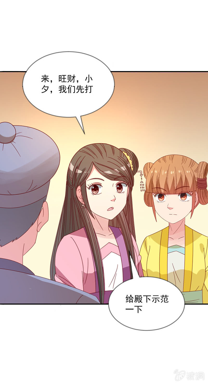 《无赖王妃》无赖王妃【039玩牌】 第14页