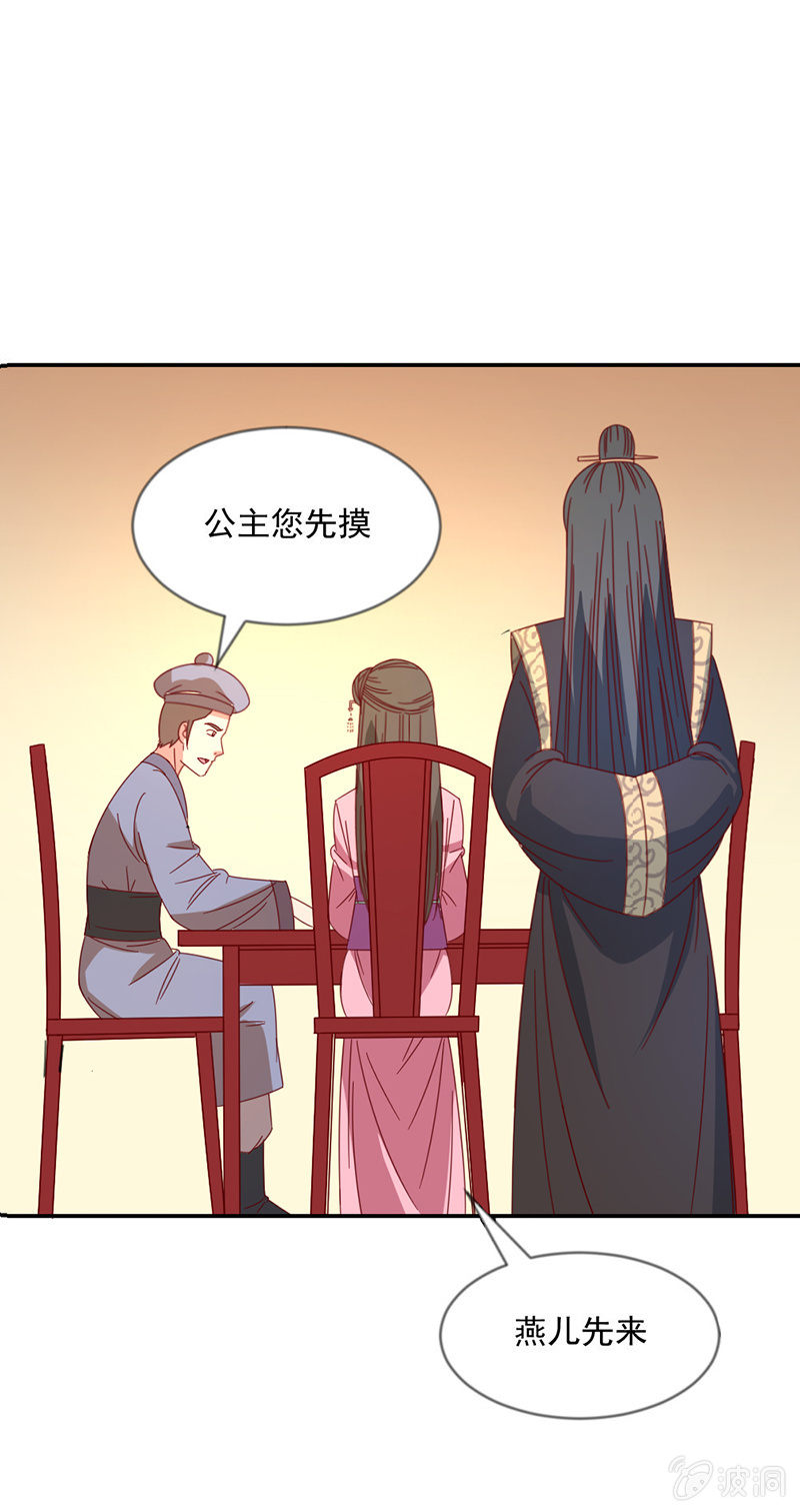 《无赖王妃》无赖王妃【039玩牌】 第15页