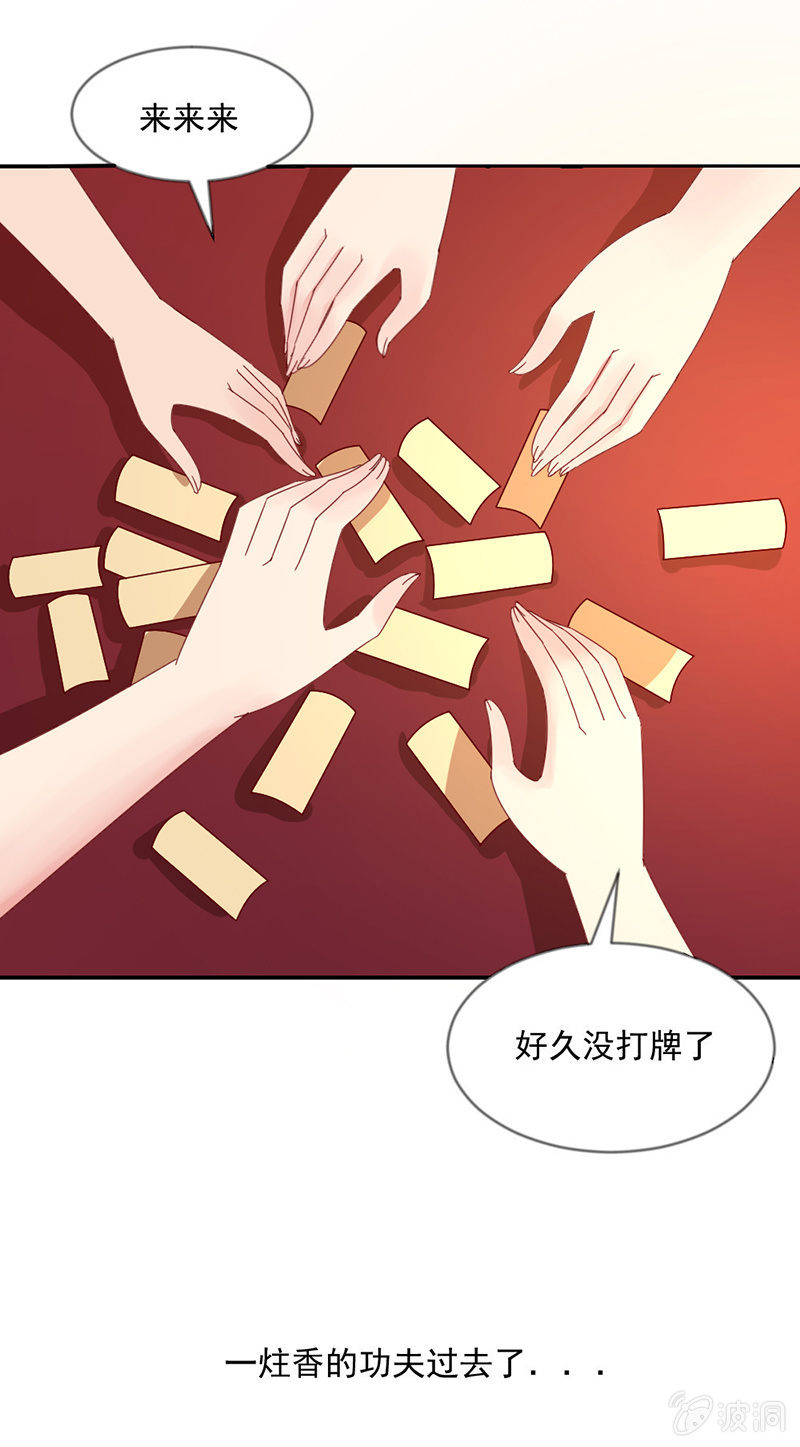 《无赖王妃》无赖王妃【039玩牌】 第16页