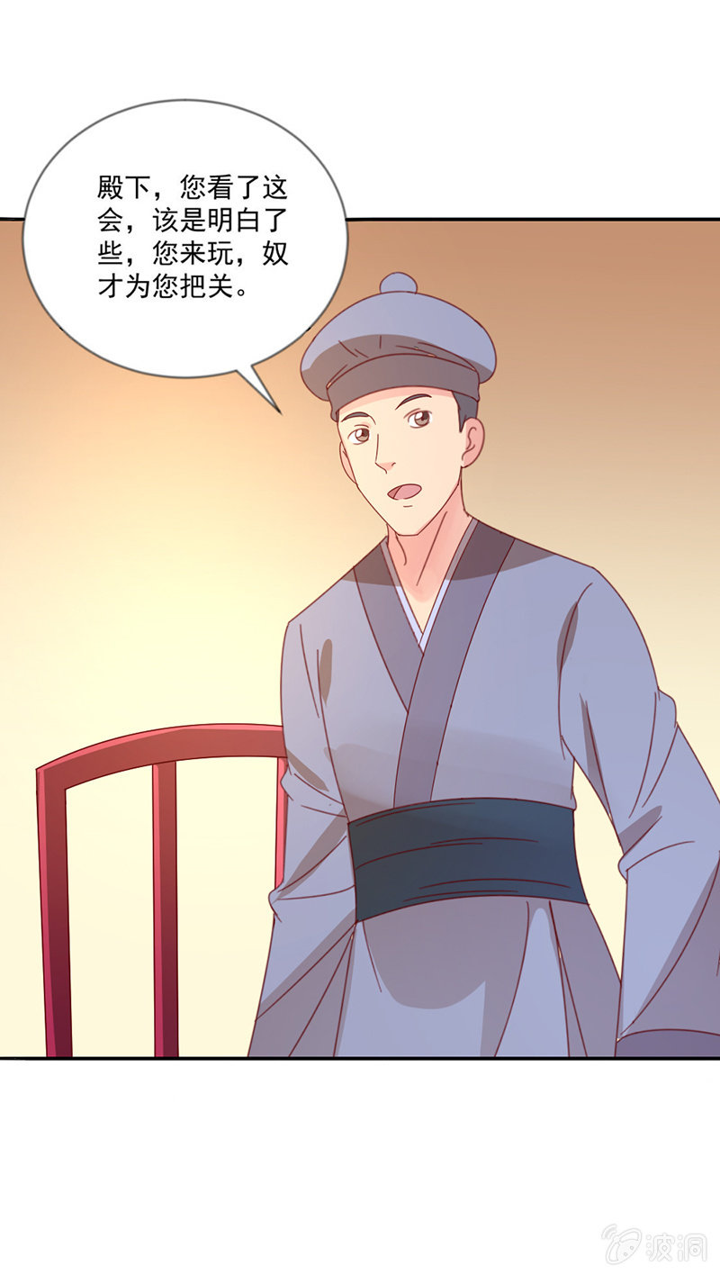 《无赖王妃》无赖王妃【039玩牌】 第22页