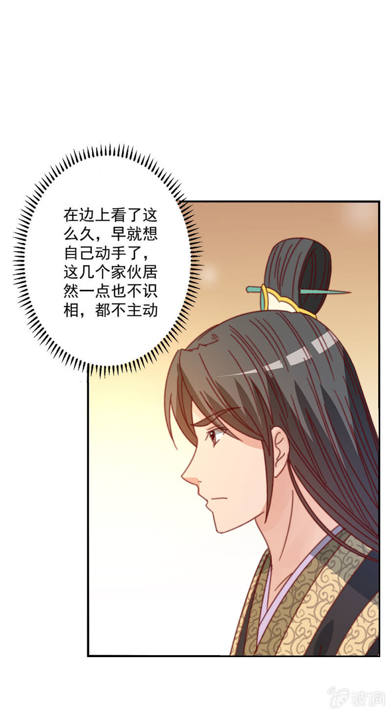《无赖王妃》无赖王妃【039玩牌】 第24页