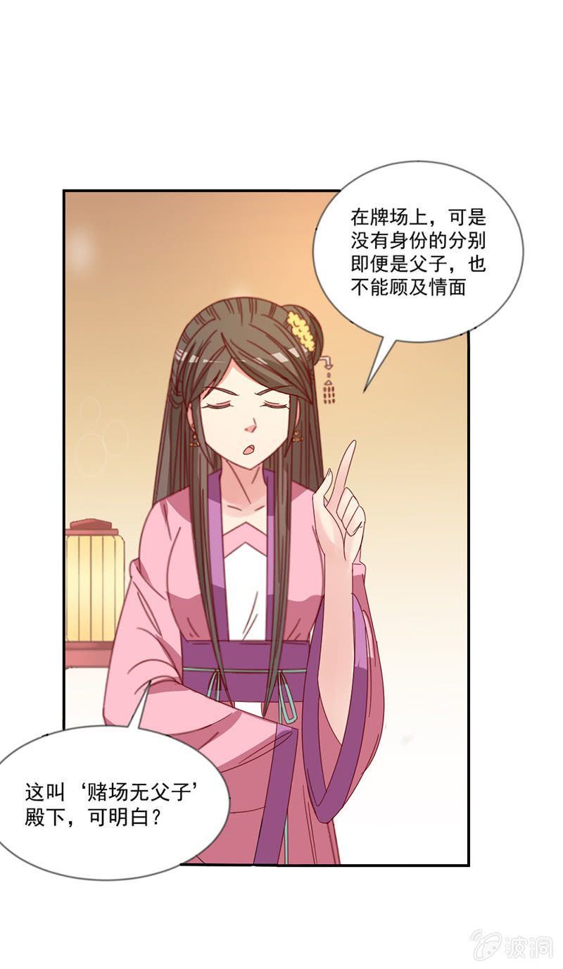 《无赖王妃》无赖王妃【039玩牌】 第30页
