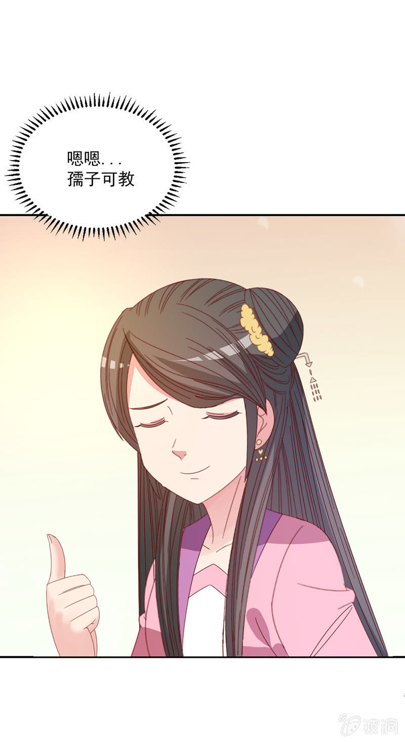 《无赖王妃》无赖王妃【039玩牌】 第32页