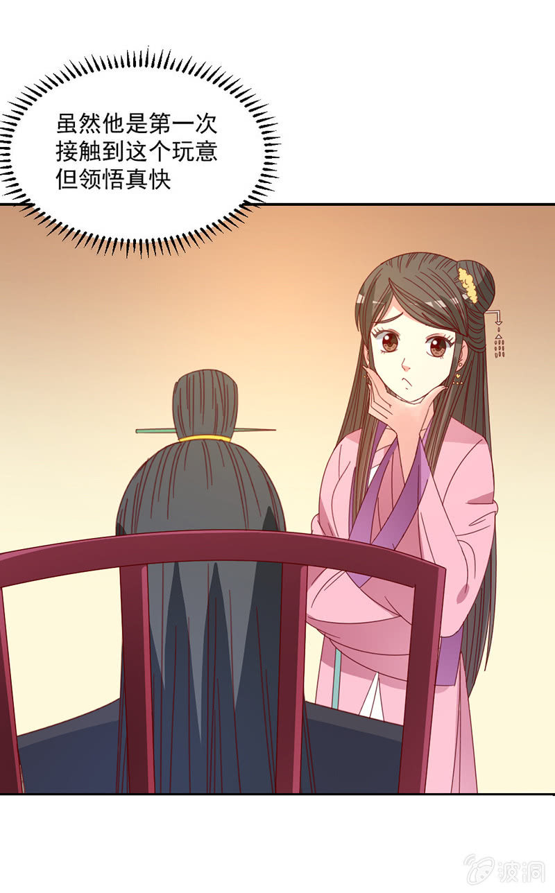 《无赖王妃》无赖王妃【039玩牌】 第34页