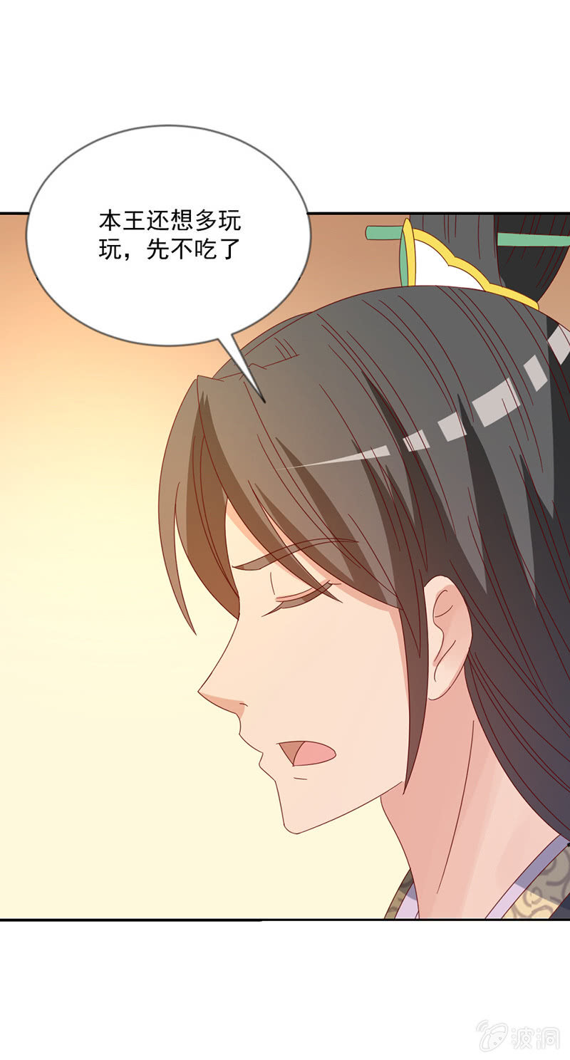 《无赖王妃》无赖王妃【039玩牌】 第39页