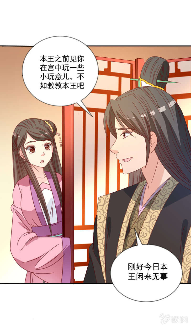 《无赖王妃》无赖王妃【039玩牌】 第5页