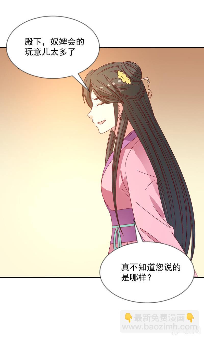 《无赖王妃》无赖王妃【039玩牌】 第7页
