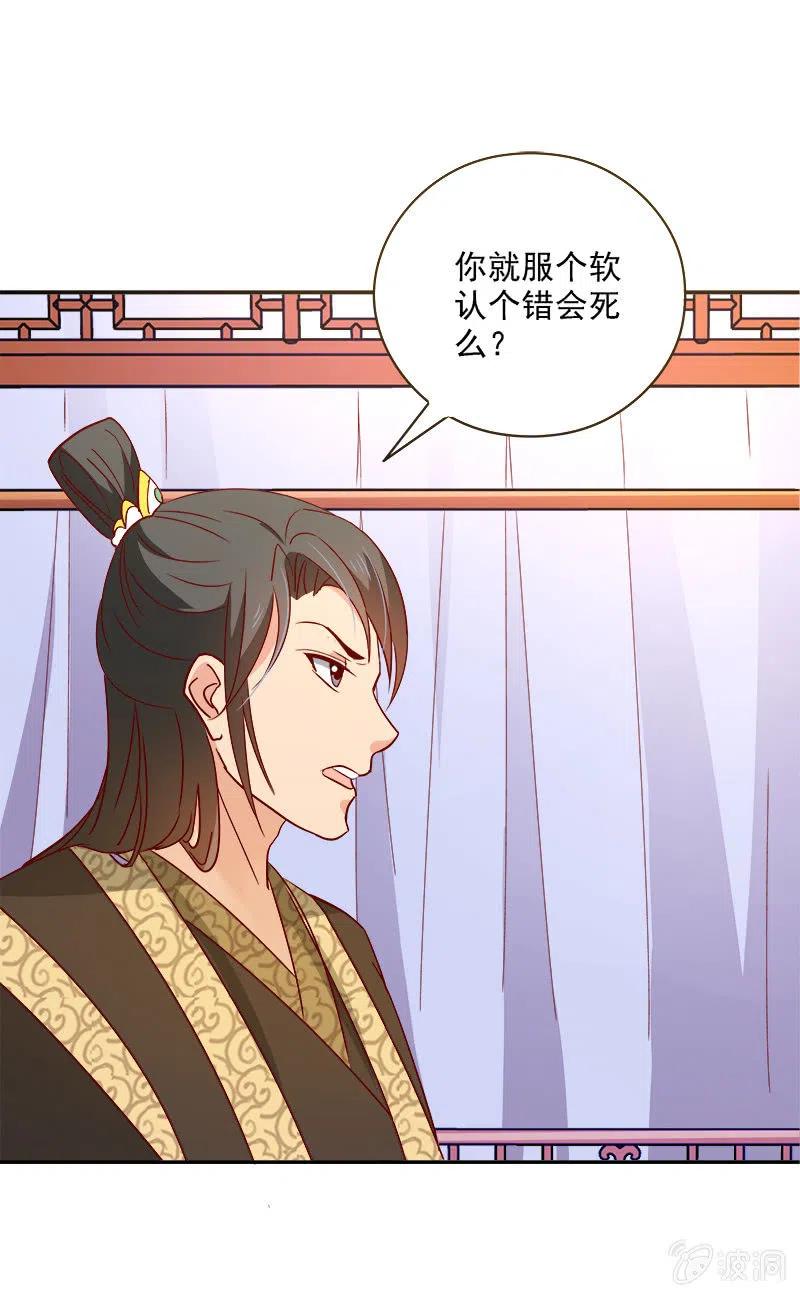 《无赖王妃》无赖王妃[042心疼] 第27页