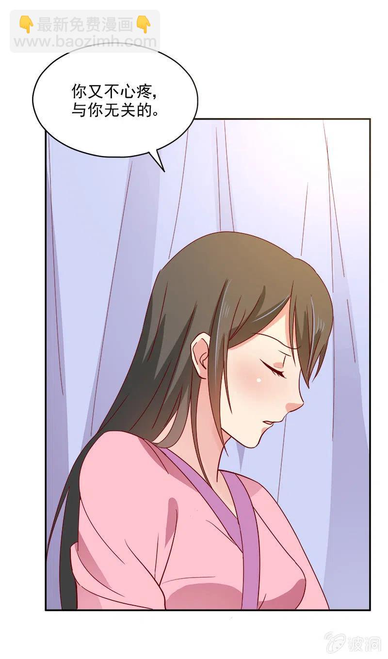 《无赖王妃》无赖王妃[042心疼] 第30页