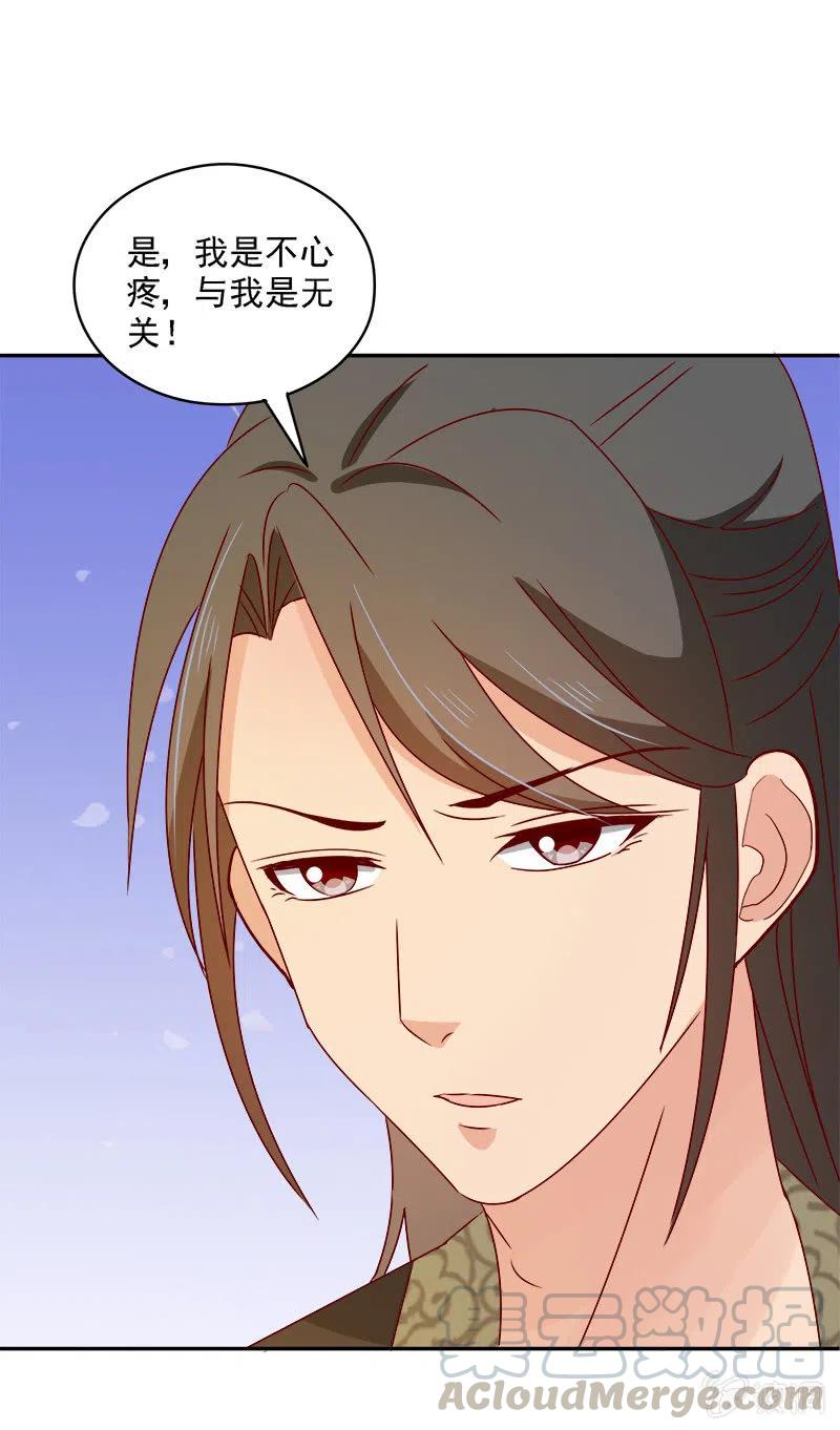 《无赖王妃》无赖王妃[042心疼] 第31页