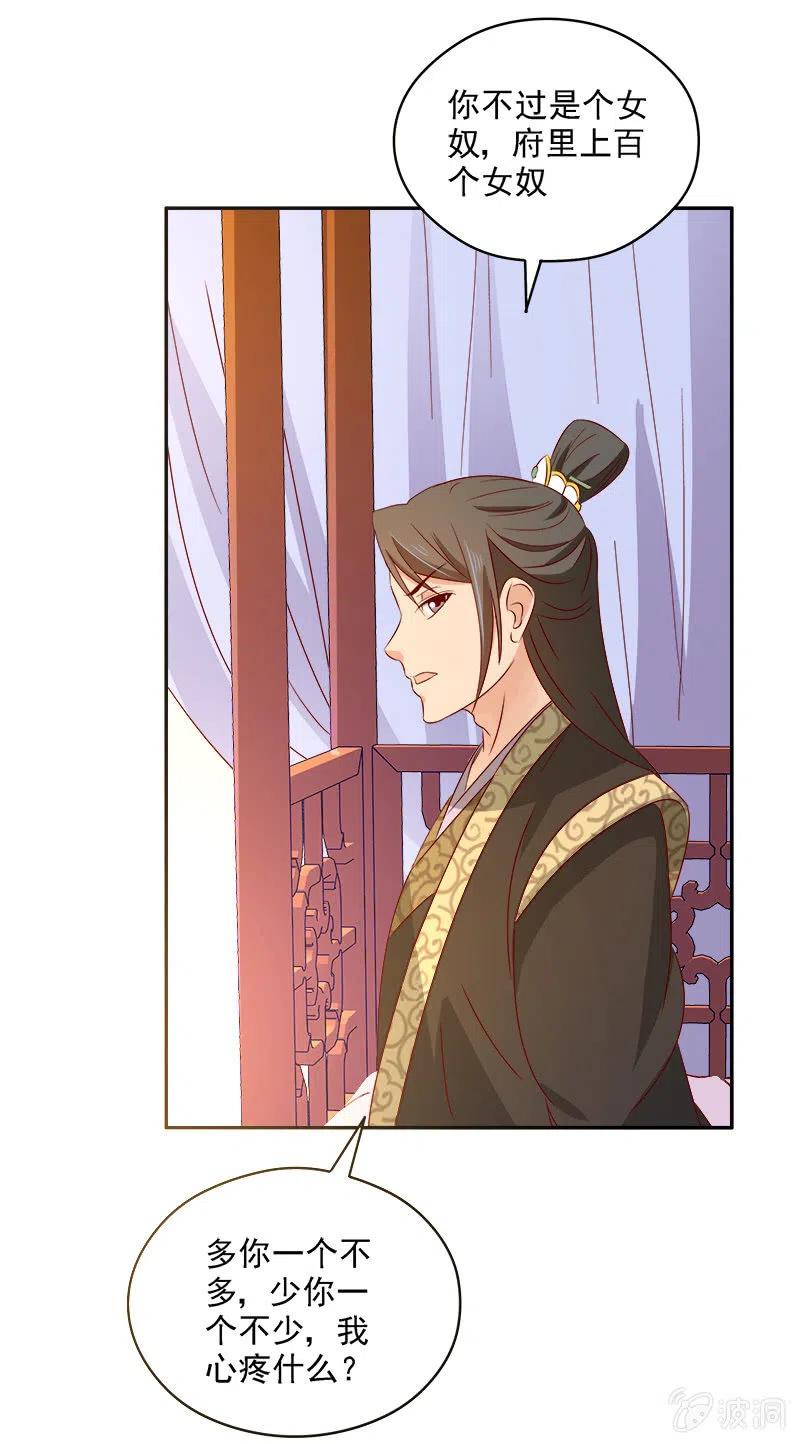 《无赖王妃》无赖王妃[042心疼] 第32页