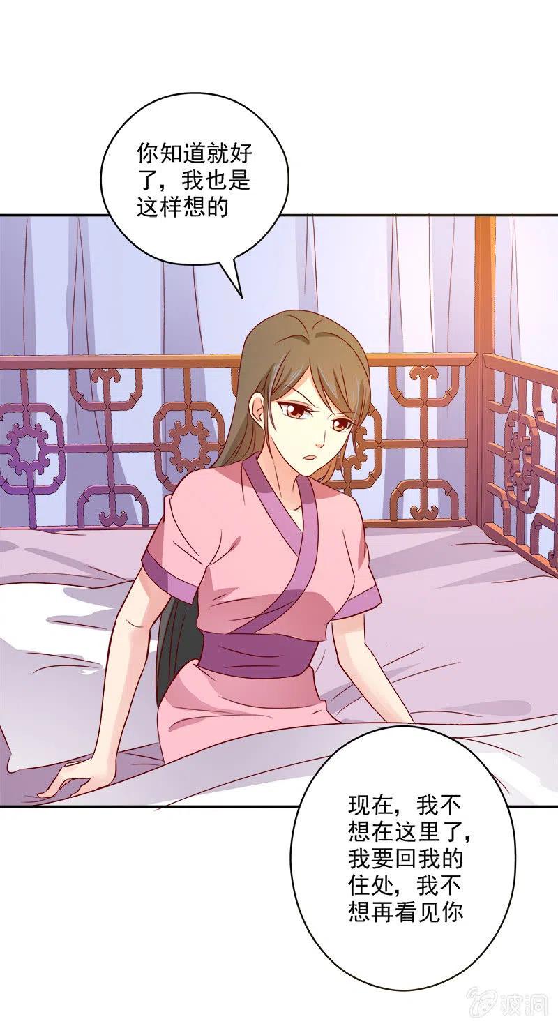 《无赖王妃》无赖王妃[042心疼] 第33页