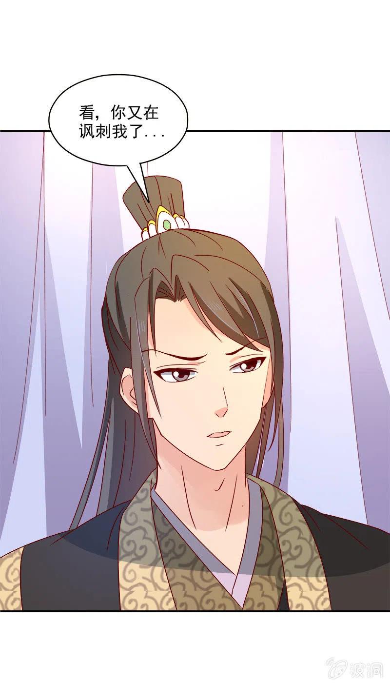 《无赖王妃》无赖王妃[042心疼] 第36页