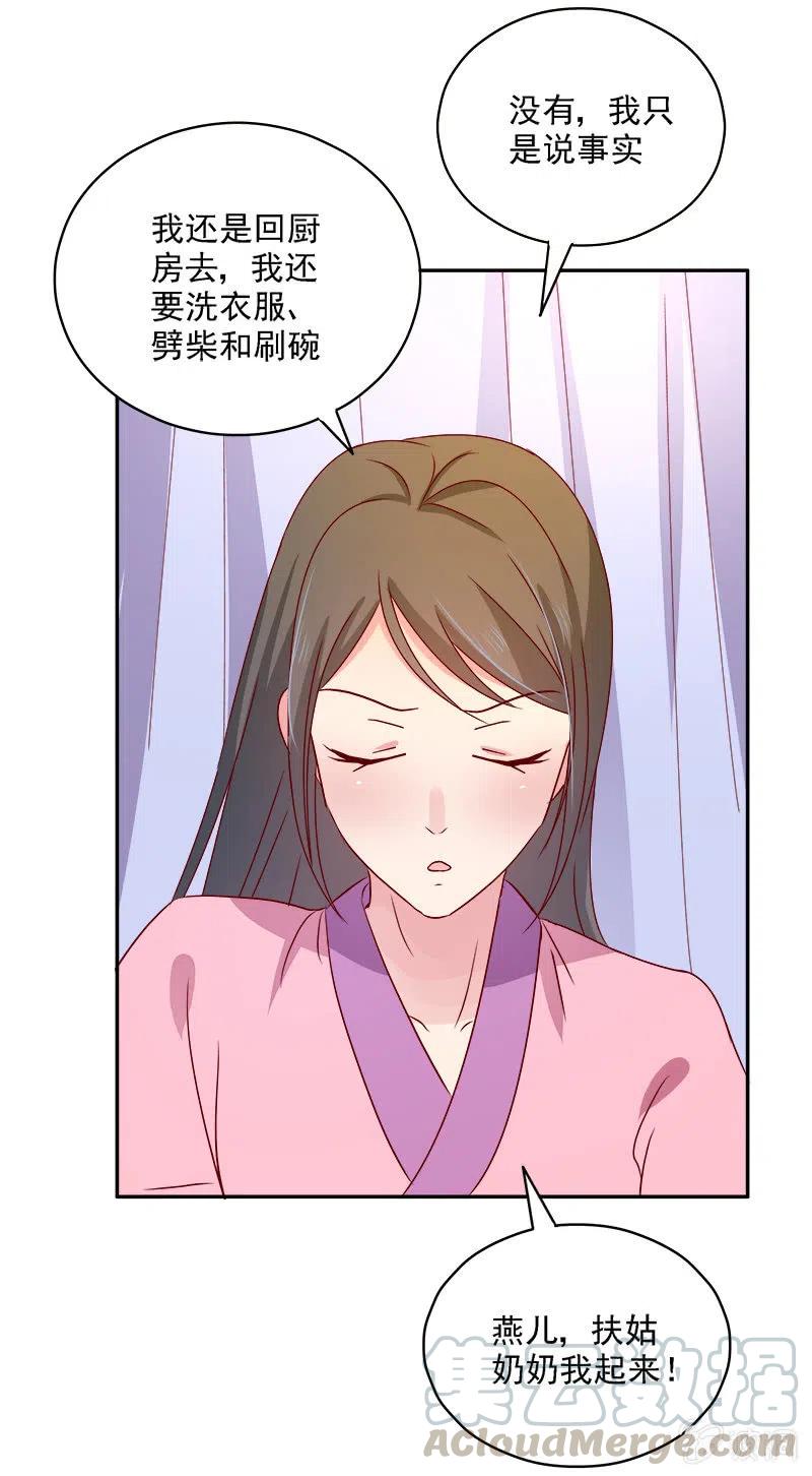 《无赖王妃》无赖王妃[042心疼] 第37页