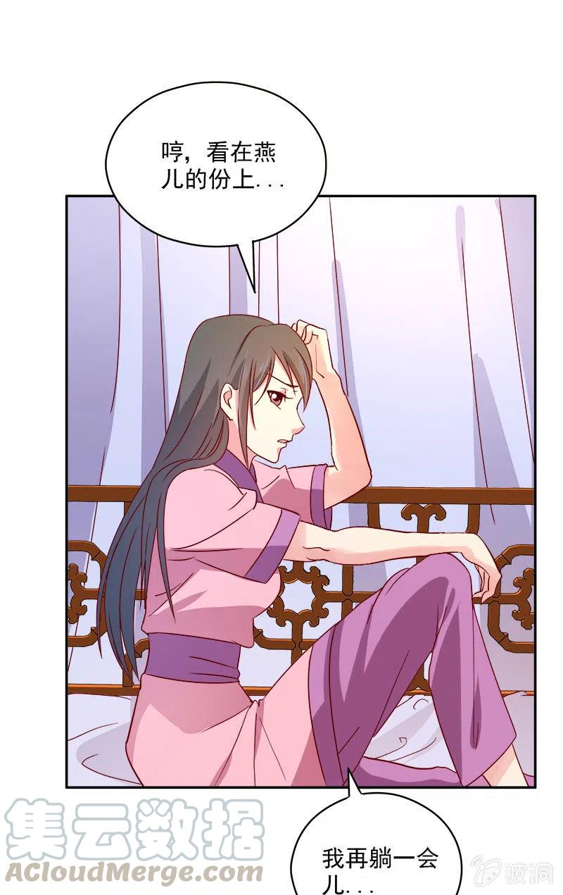 《无赖王妃》无赖王妃[042心疼] 第40页