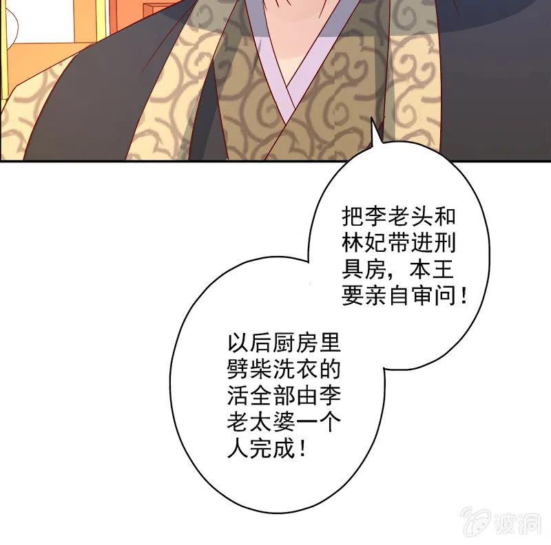 《无赖王妃》无赖王妃[042心疼] 第45页