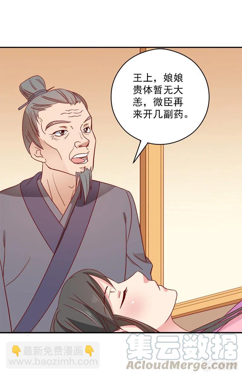 《无赖王妃》无赖王妃[041保证] 第31页