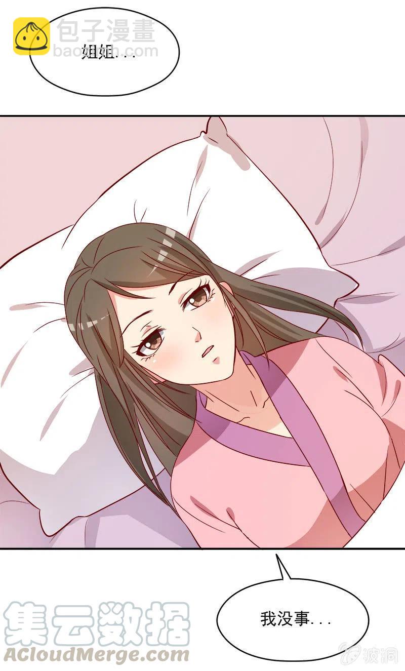 《无赖王妃》无赖王妃[041保证] 第40页